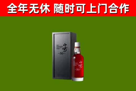 兰州烟酒回收50年山崎洋酒.jpg